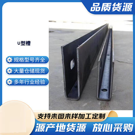 卧龙上海市U型槽钢